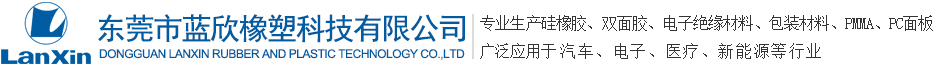 東莞市91视频成人版橡塑科技有限公司